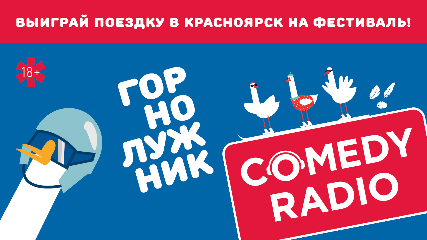 Горнолужник Comedy Radio