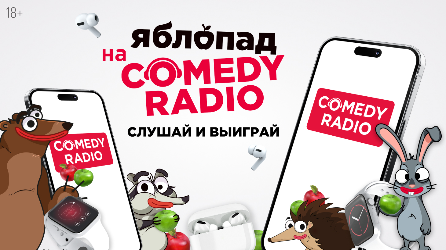 Comedy Radio — Официальный сайт